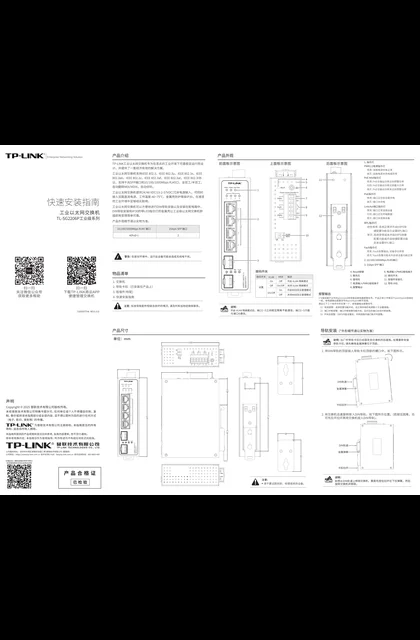 TP-LINK TL-SG2206P工业级 V3.0